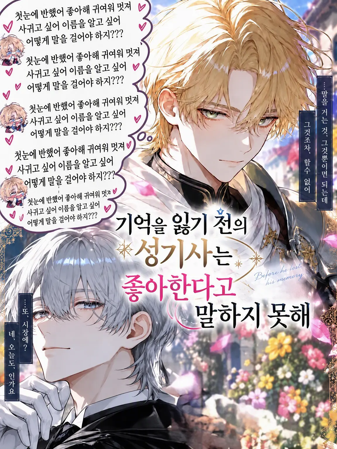 WaryJaw5748의 기억을 잃기 전 성기사는 좋아한다 말하지 못해