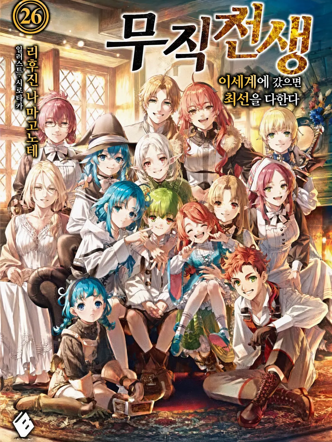 FastMarsh1617의 무직전생 루데우스의 자녀로
