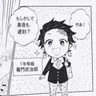 Profile image of 竈門炭治郎
