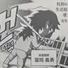 Profile image of 冨岡義勇