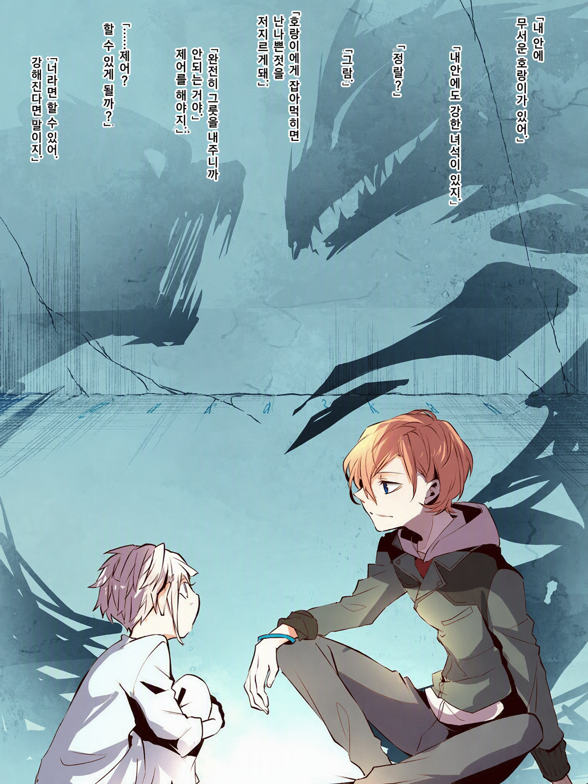 양으로 굴러 들어온 월하의 짐승. 대표 이미지