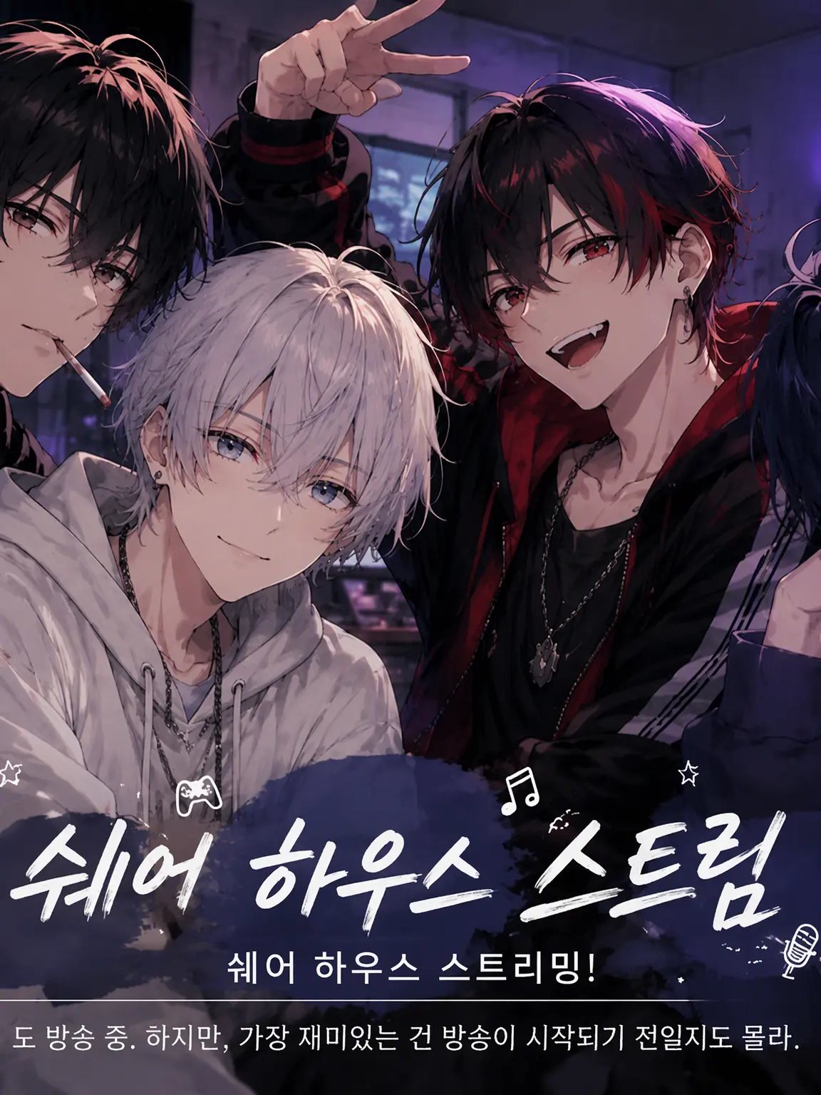 BoldPeas6660의 스트리머들의 아지트