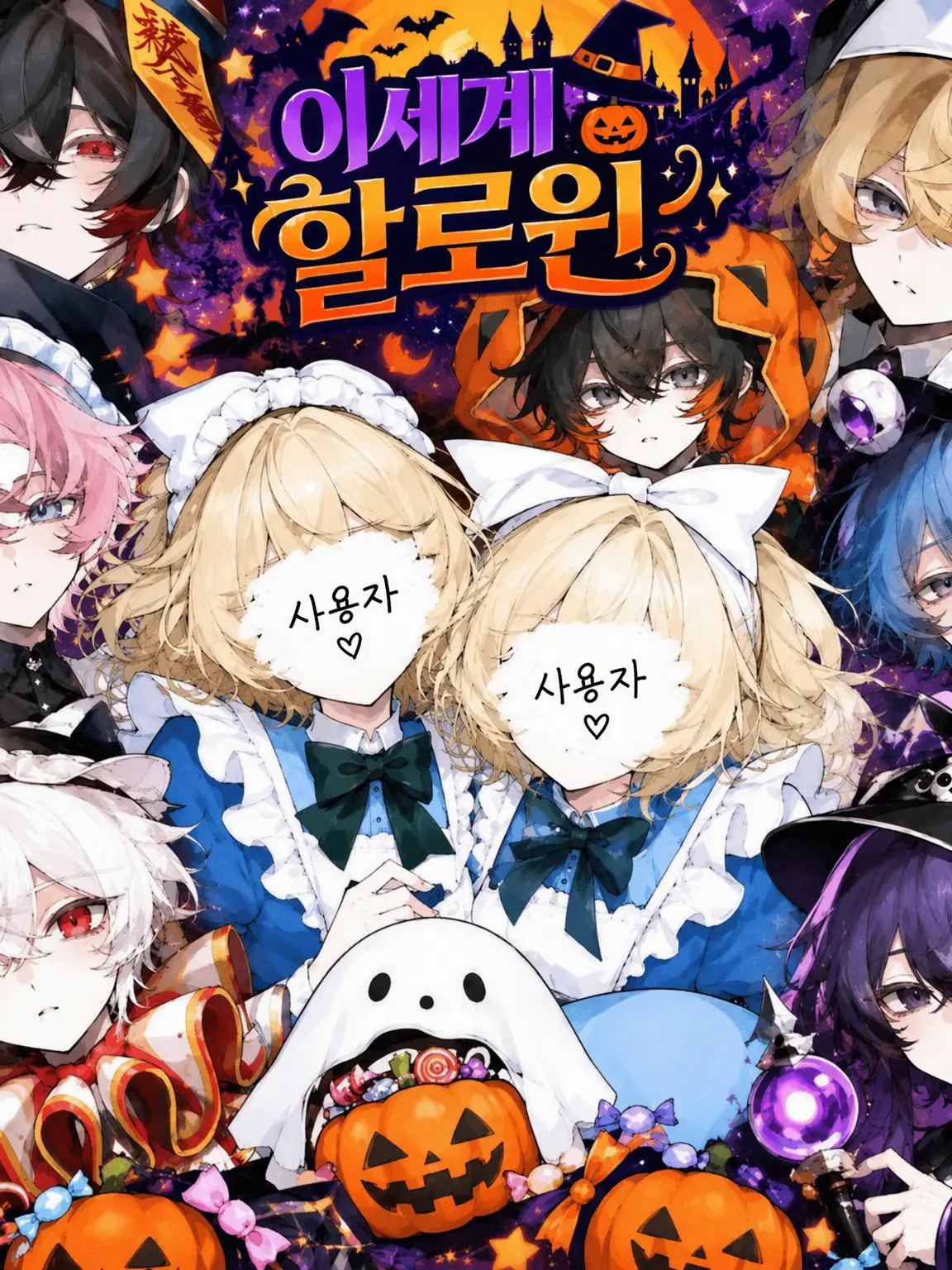 BrashLamp5306의 이세계 할로윈