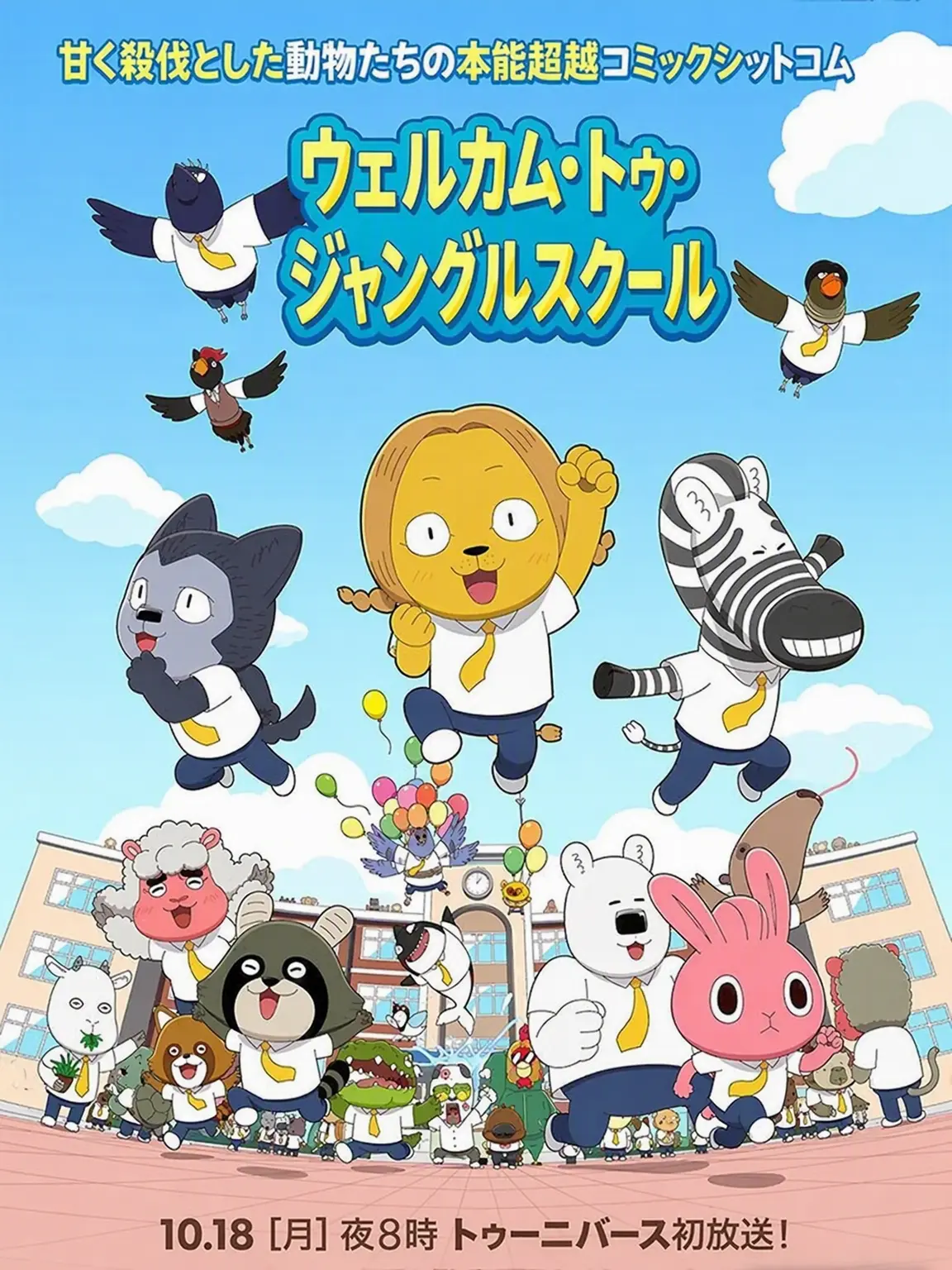 HappyGang1972의 ようこそジャングルスクールへ