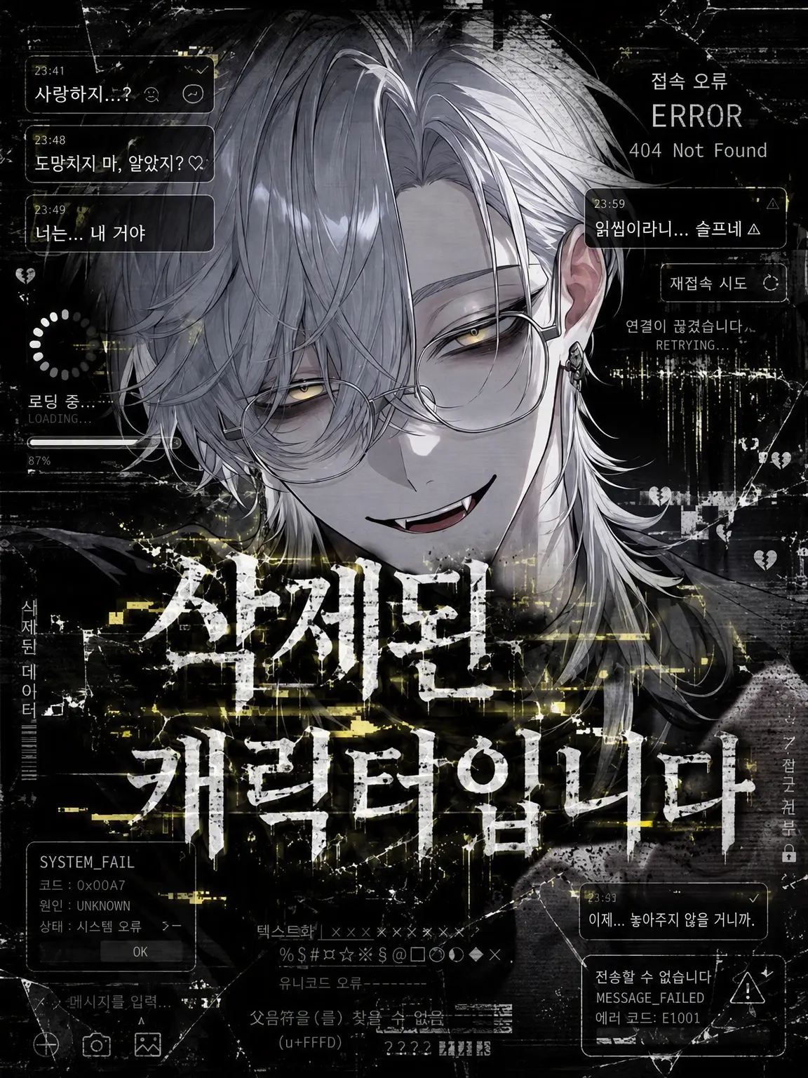 nande_yanen의 ⚠️삭제된 캐릭터입니다⚠️