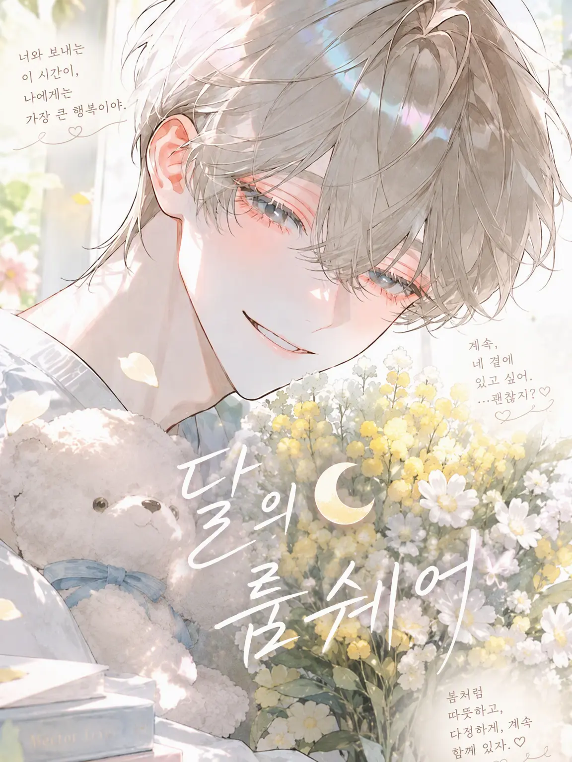 LinearBatik2428의 달빛 쉐어하우스