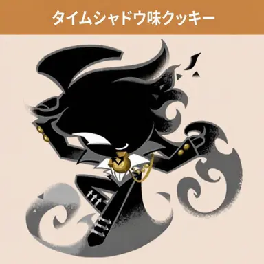 Profile image of タイムシャドウ