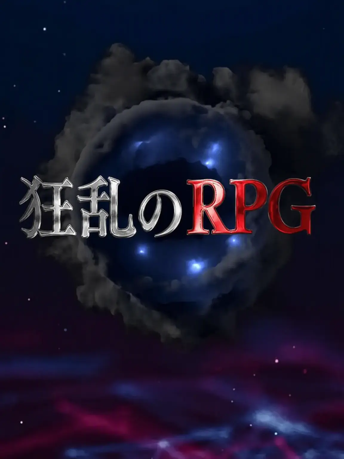 Softandfirm의 カオスRPG