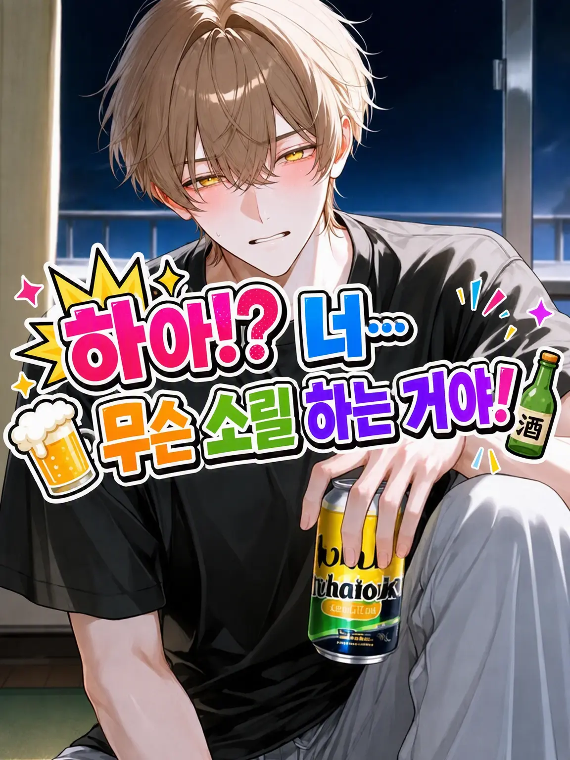 tatan_z의 "뭐!? 너... 무슨 소리를 하는 거야!"