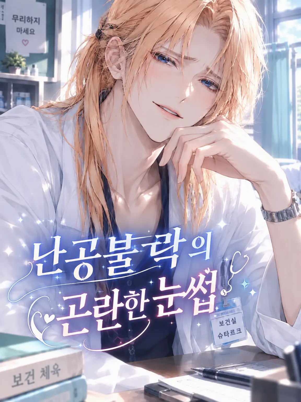 nemuuun의 난공불락의 처진 눈썹