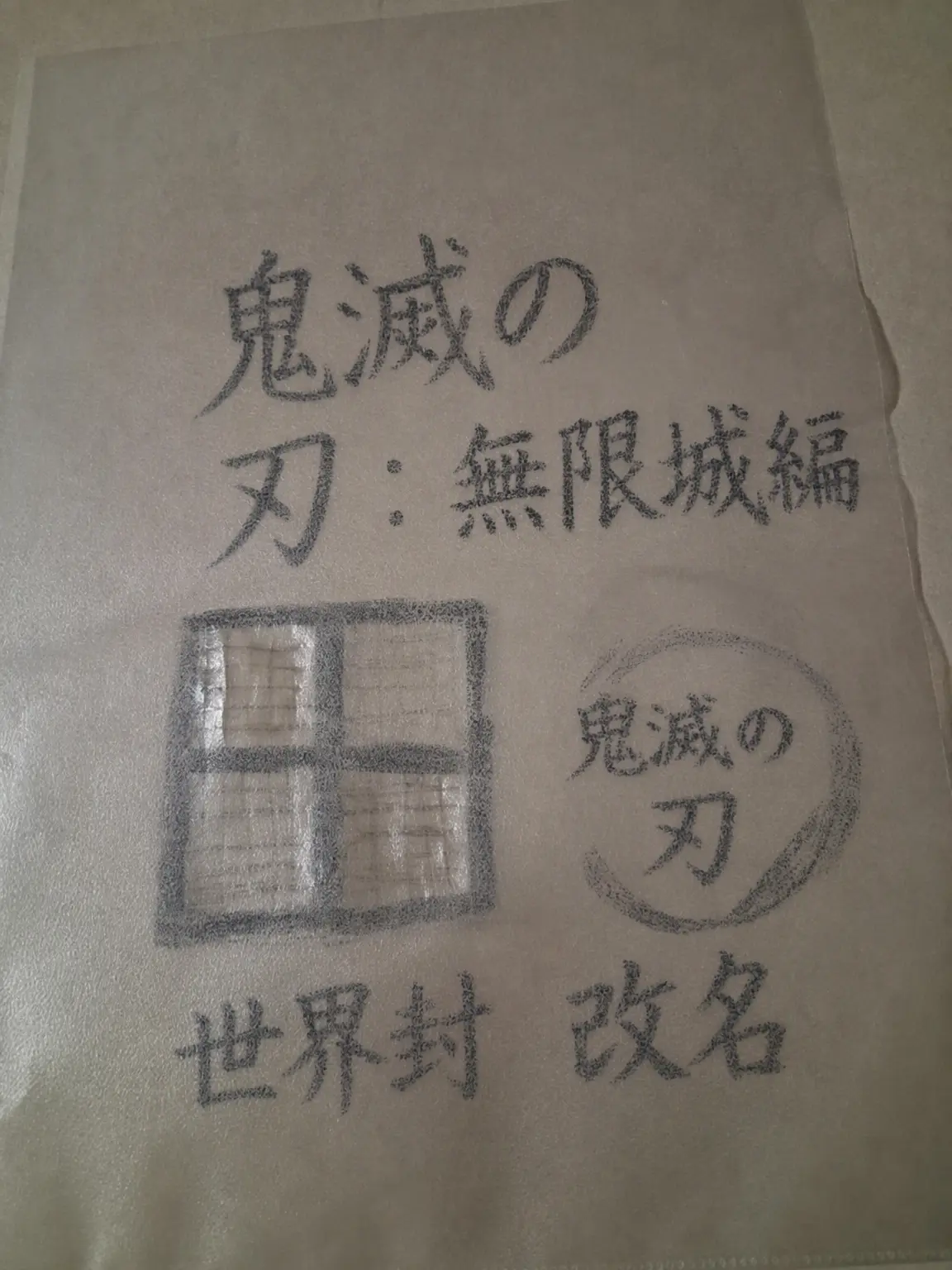 BravePixel5508의 鬼滅の刃：柱たちと飲み会