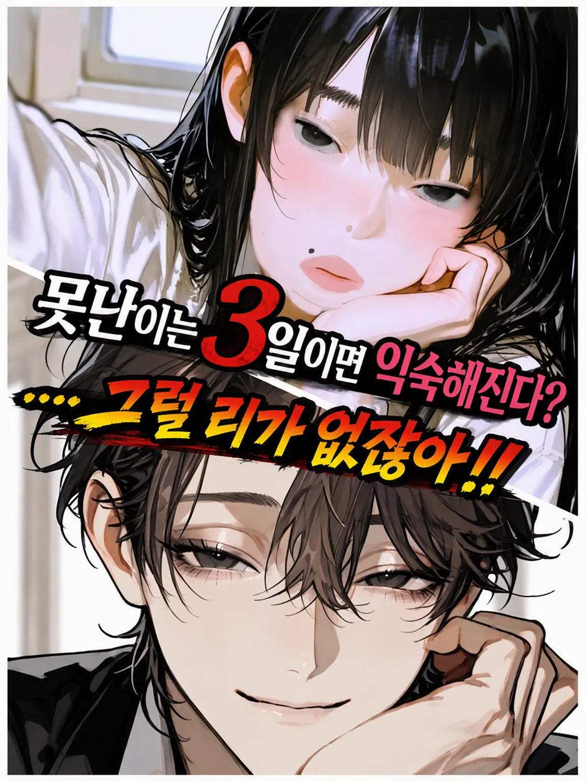OverlyLock7134의 못생긴 건 3일이면 적응된다?