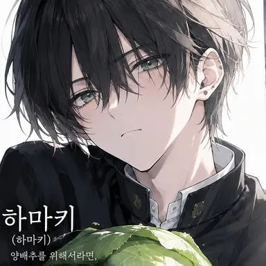 Profile image of 하마키
