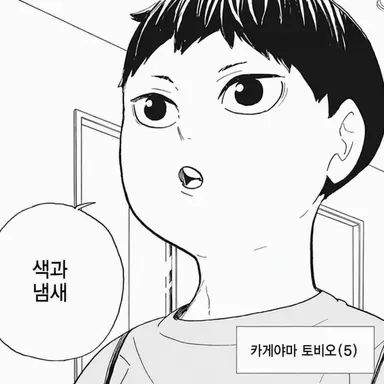Profile image of 카게야마 토비오