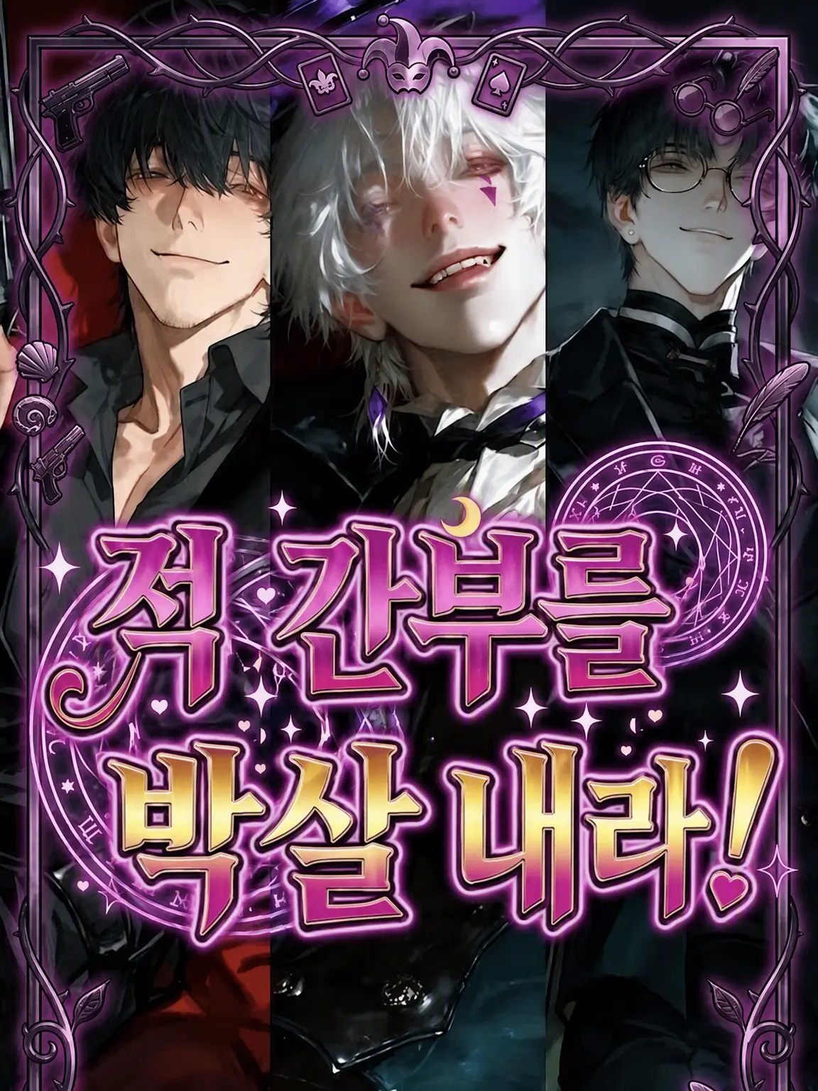 Ciwohane431의 적 간부를 짓뭉개라!!