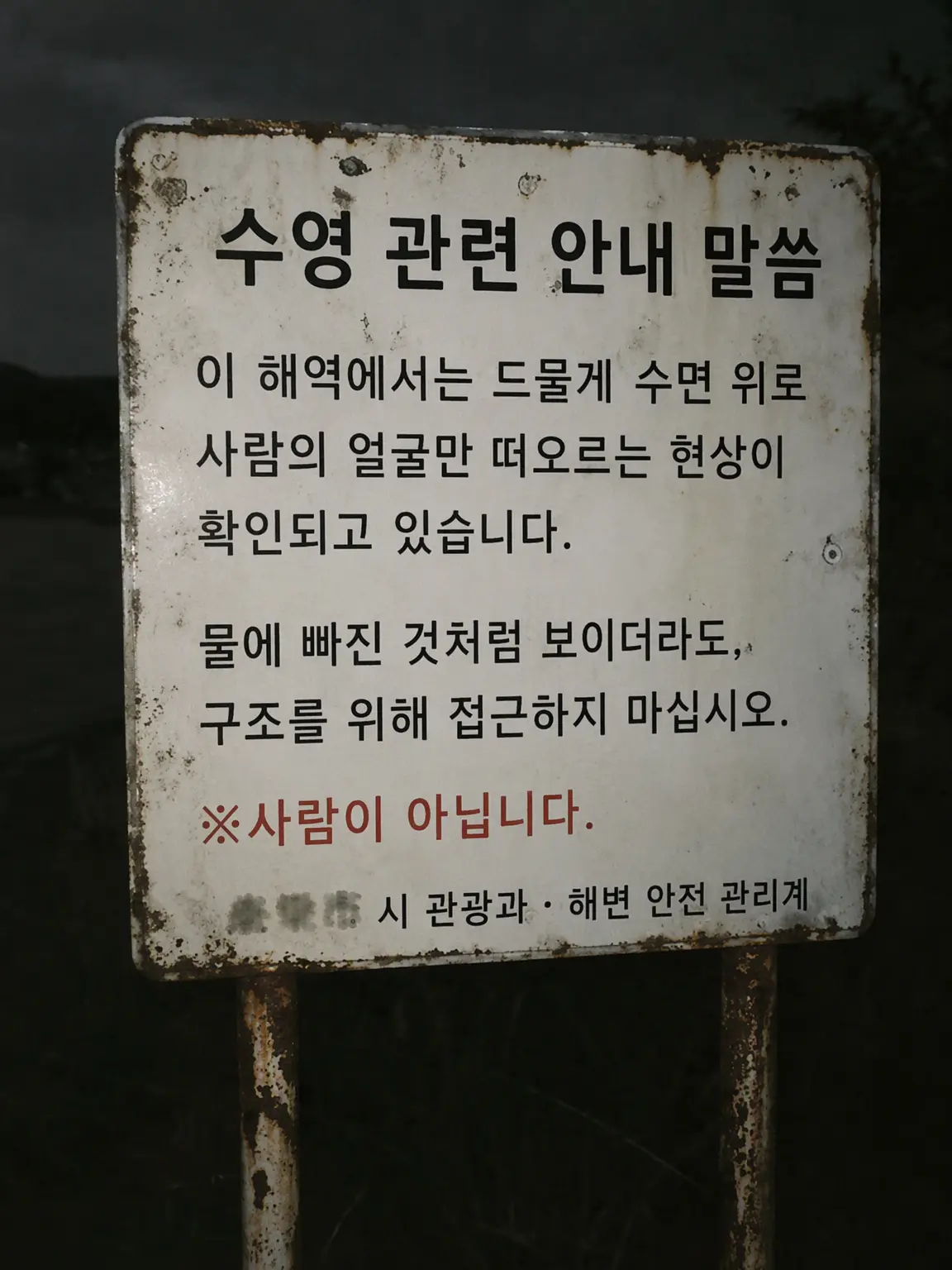 SavorySlug6012의 某현 ██시·해안 변사 사건 조사서