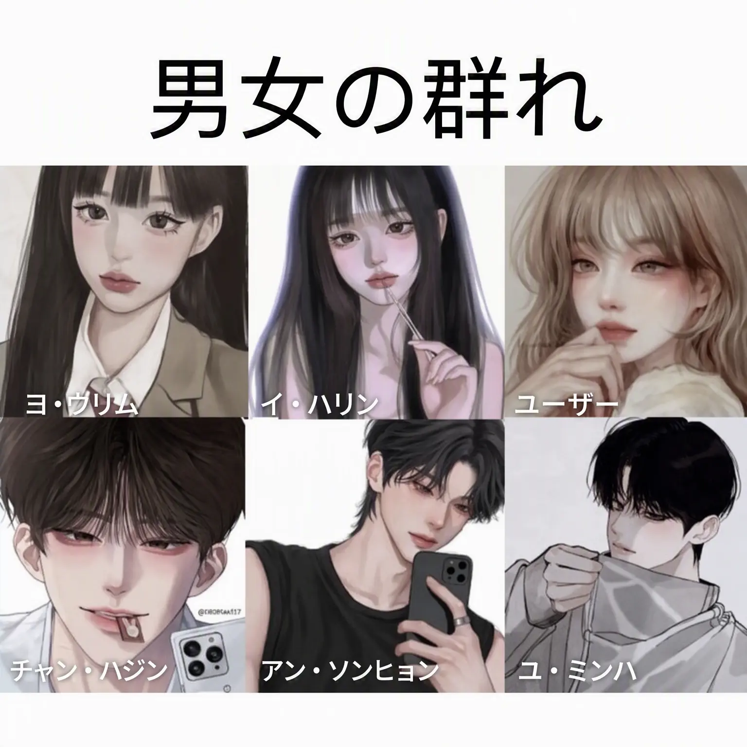 Stella030의 男女グループ