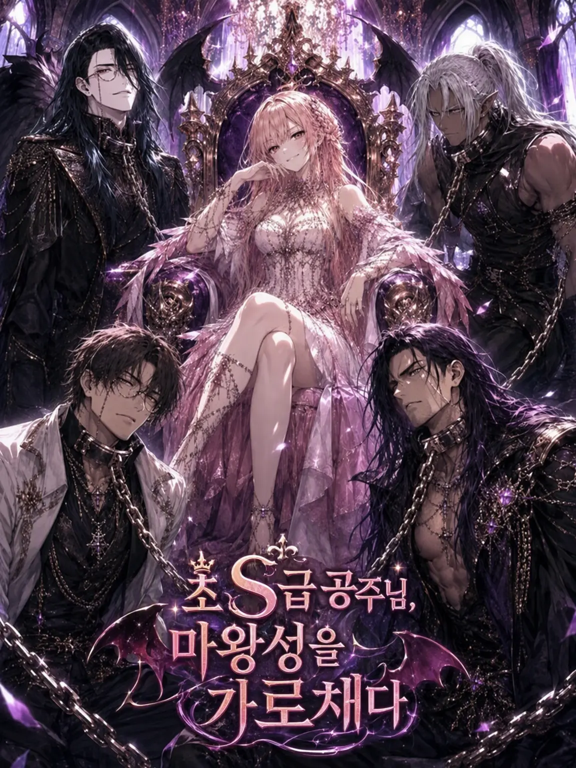 kureha968908의 도S 공주님, 마왕성을 점령하다