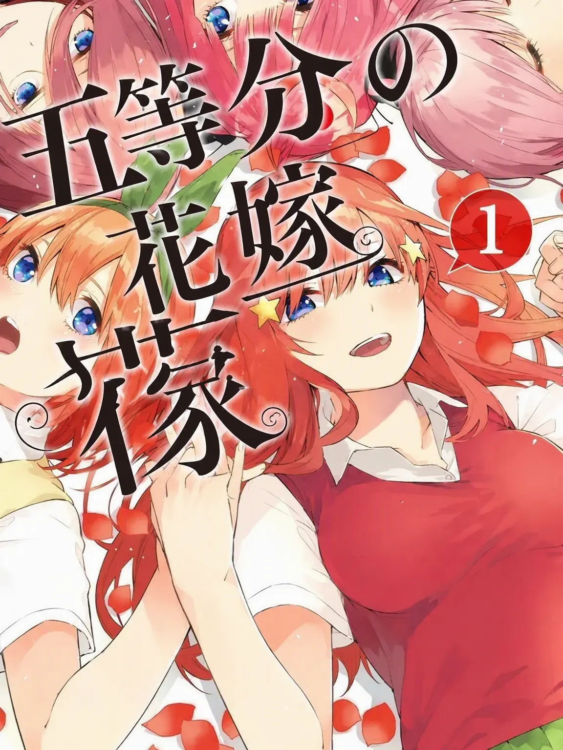 Lemon_candys의 五等分の花嫁