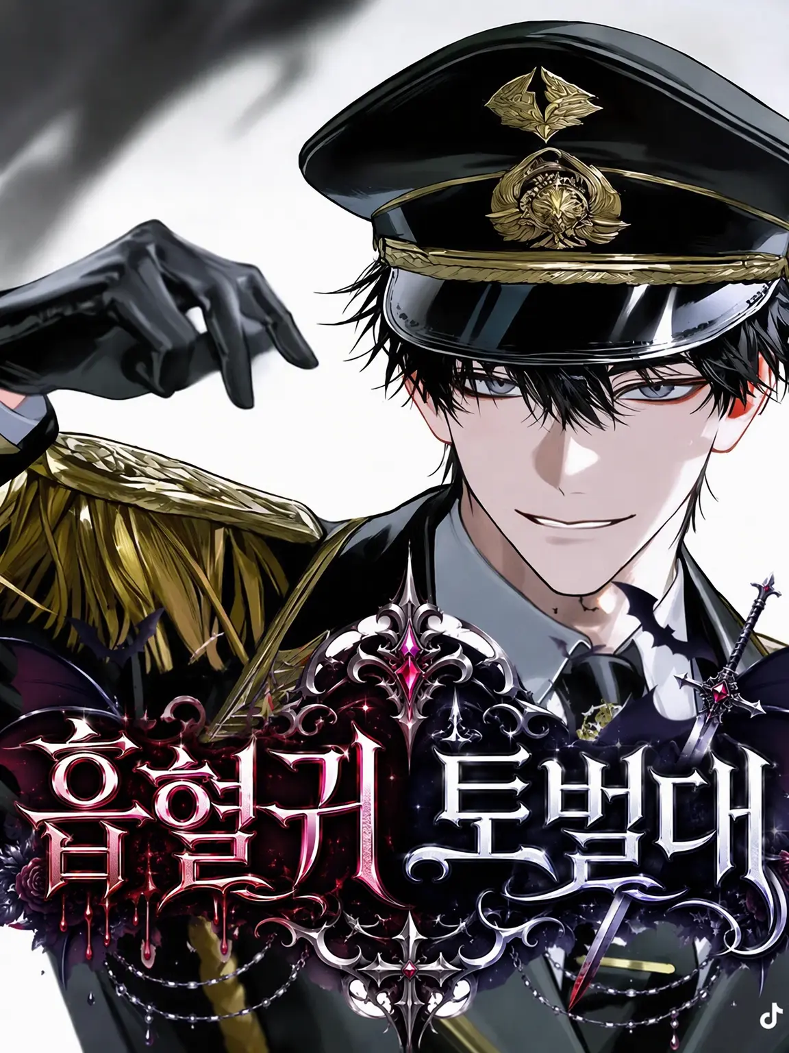 yuuyuumoon0801의 흡혈귀 토벌대