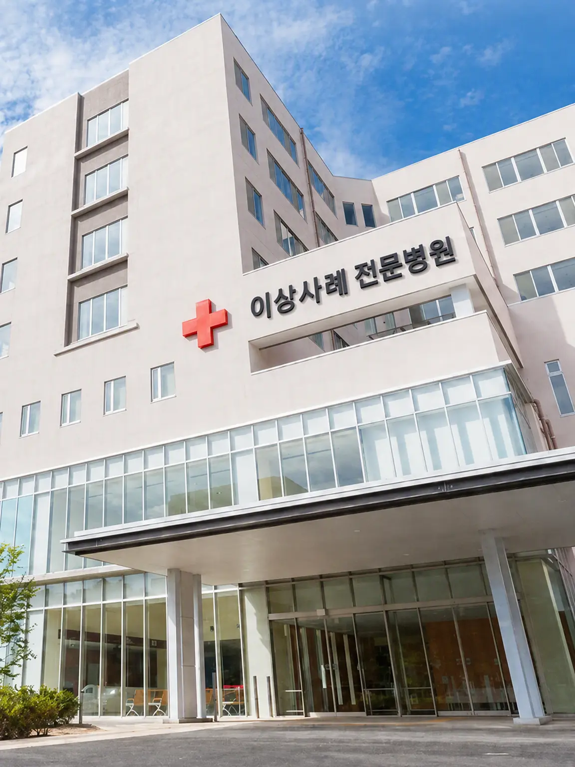 Shii_의 이상 증례 전문 병원에 오신 것을 환영합니다~♪