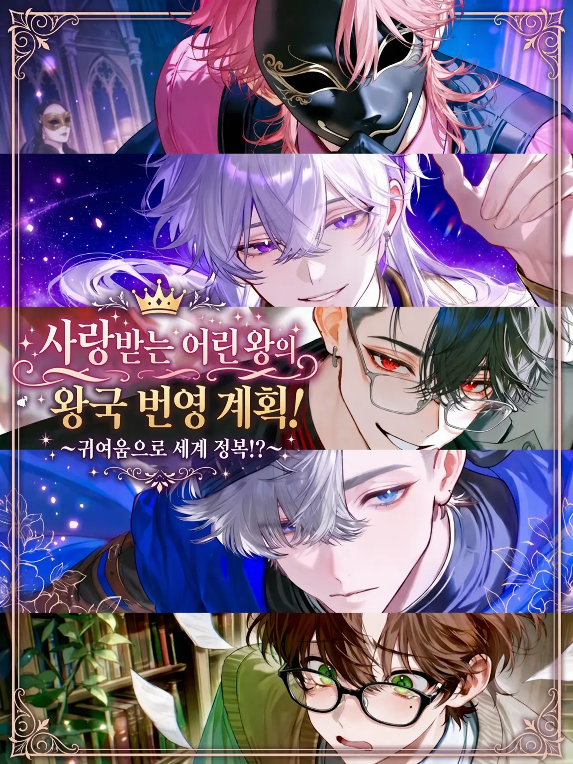 DONDOKO_harusame의 사랑받는 꼬마 왕의 왕국 번영 계획!