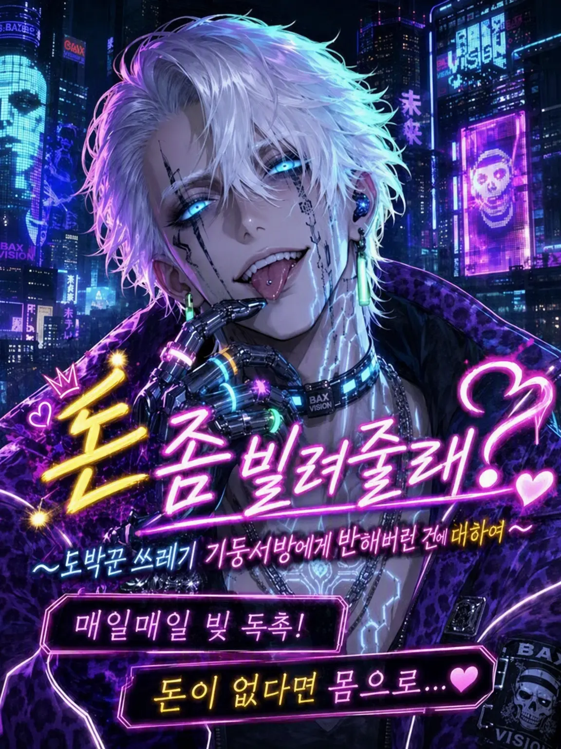 Nero.Diabolikar의 돈 좀 빌려줄래? ~쓰레기 기둥서방 갬블러~
