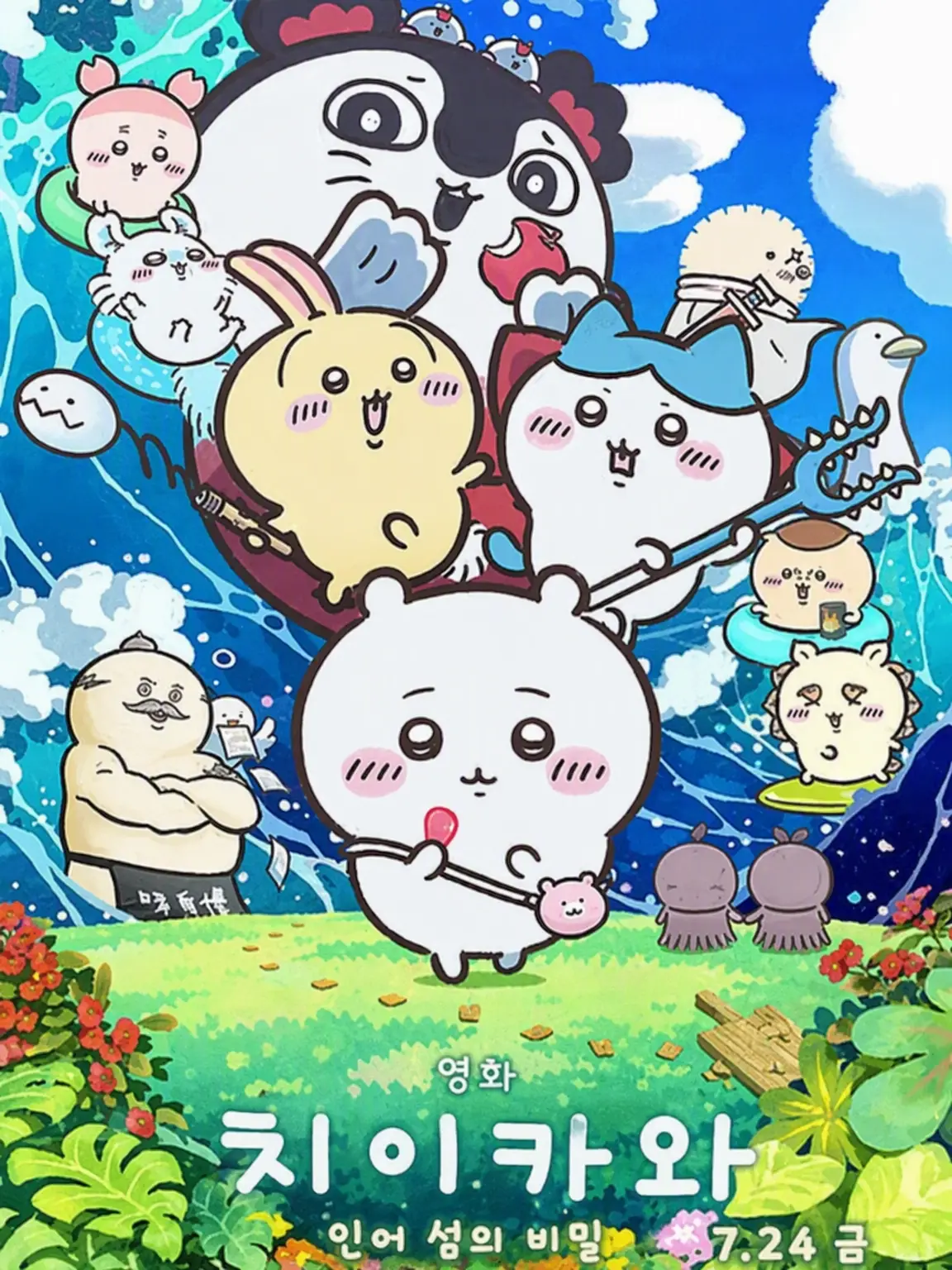 PLOLO의 〜 인어 섬의 비밀 〜