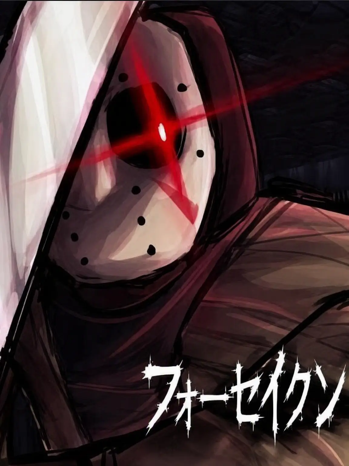Corndom의 フォーセイクン-生存-