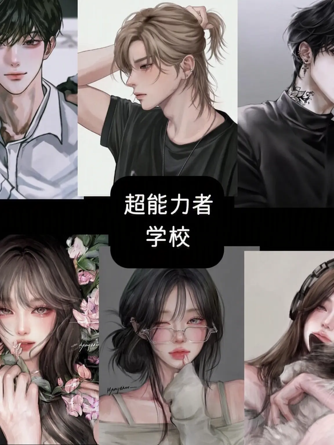 2026girl의 超能力者学園