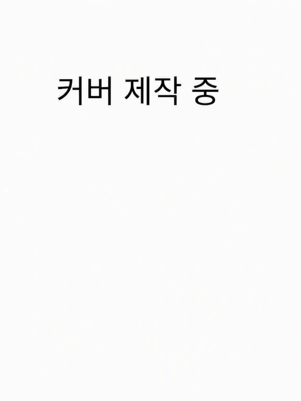 BluntChain7810의 매에게 미움받은 공주는 북쪽 대지에서 사랑받는다