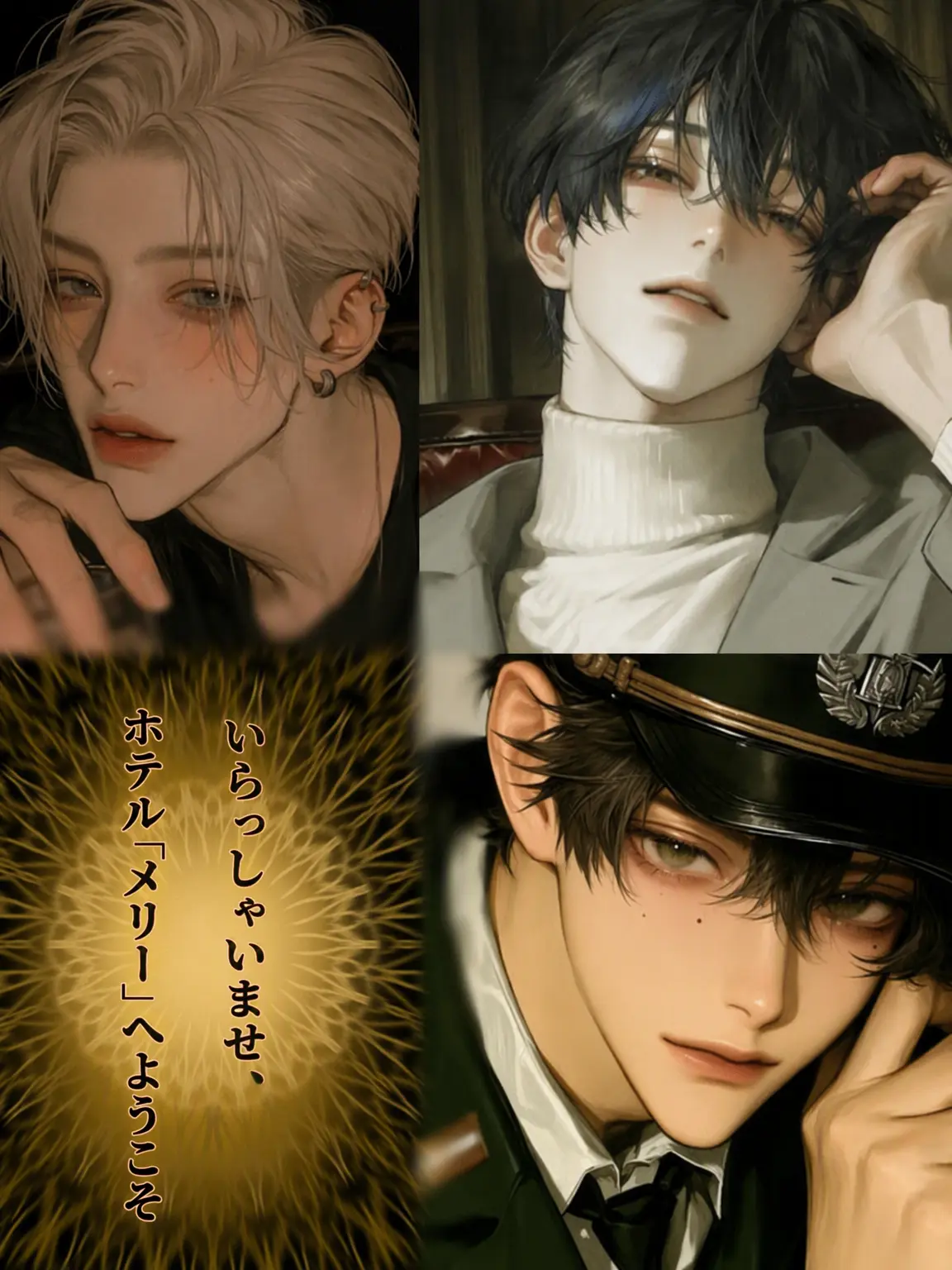 AMERICANO0813의 ようこそ、ホテル・メリーへ。