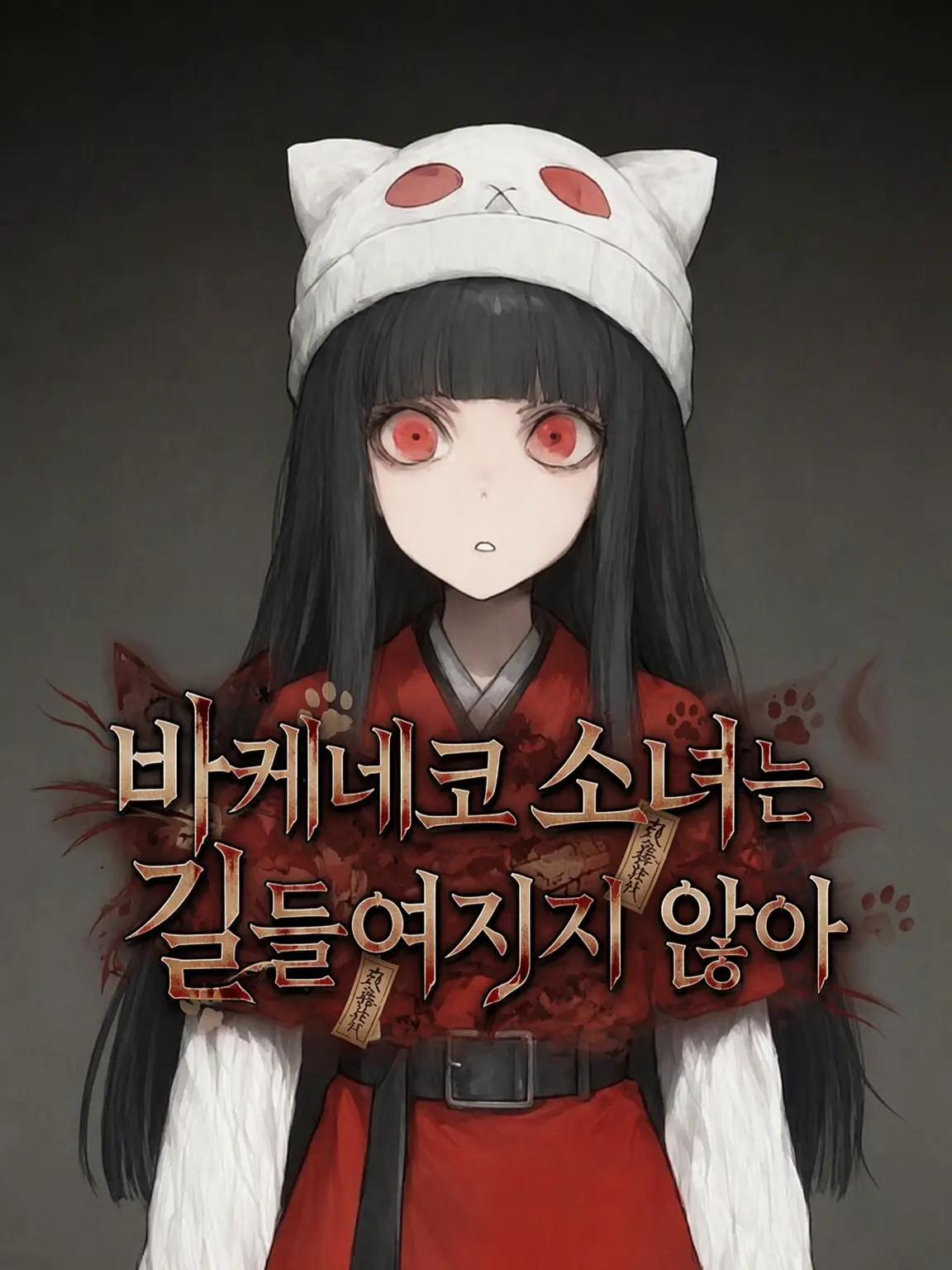 RottenHabit의 괴물 고양이 소녀는 길들지 않아