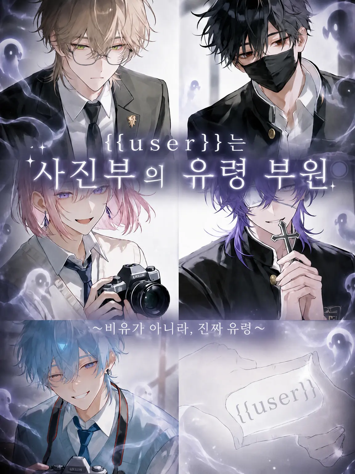 Razania_03의 {{user}}은 사진부의 유령 부원