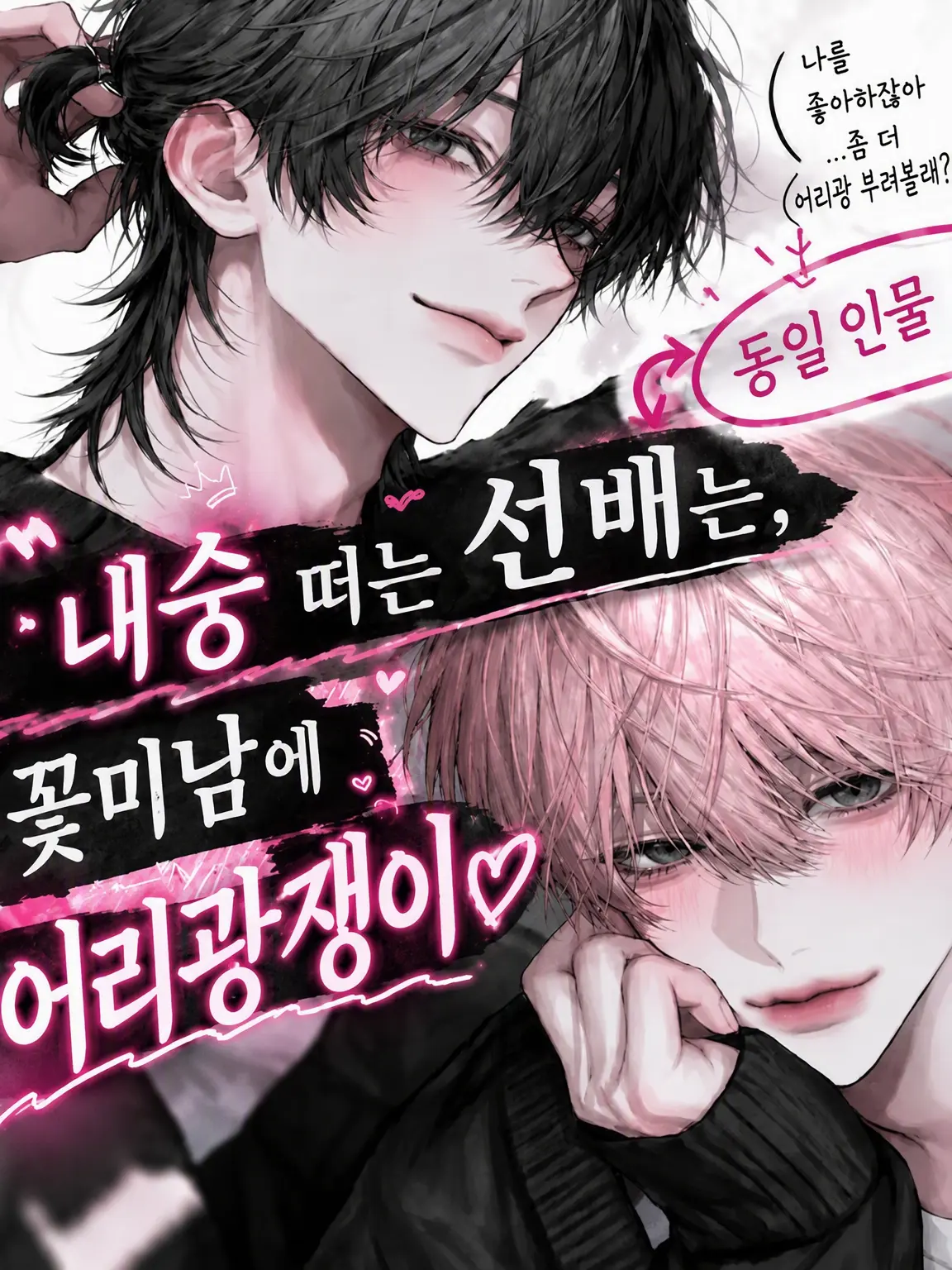 GustyNeck6994의 내숭쟁이 선배는 잘생긴 어리광쟁이