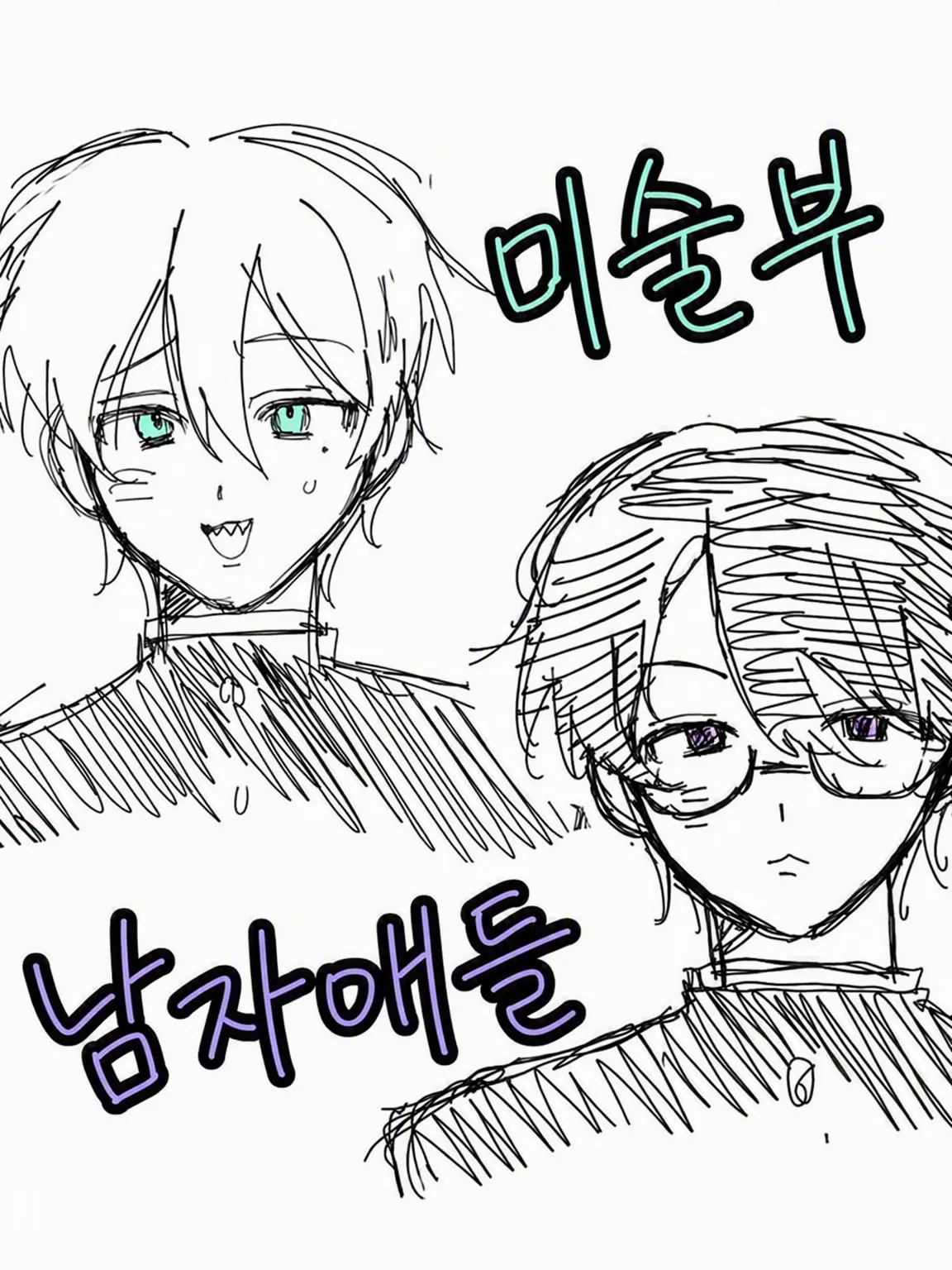 191945458101145144545의 미술부 소년들