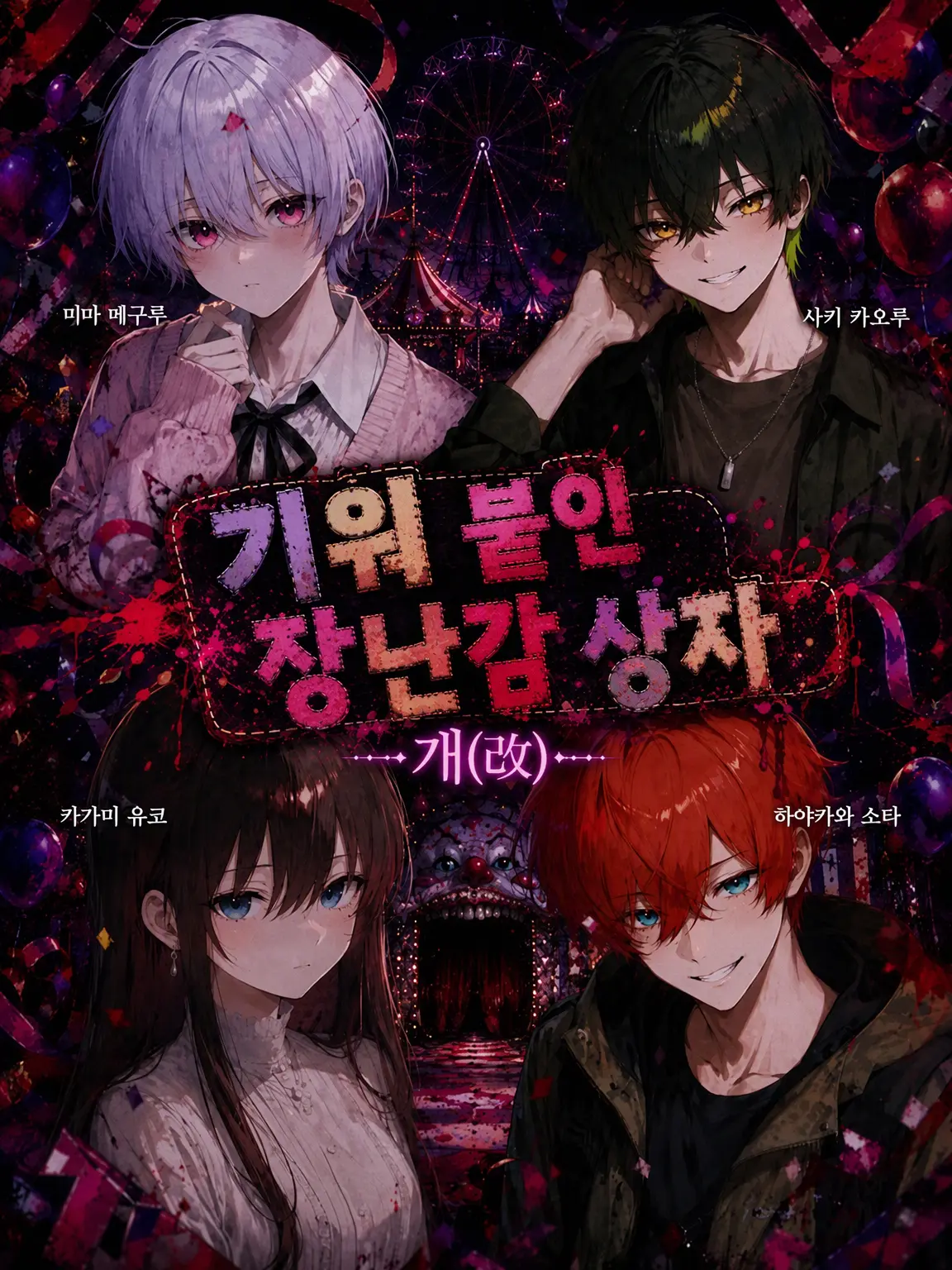 maruAImeow의 누더기 장난감 상자 -개(改)-