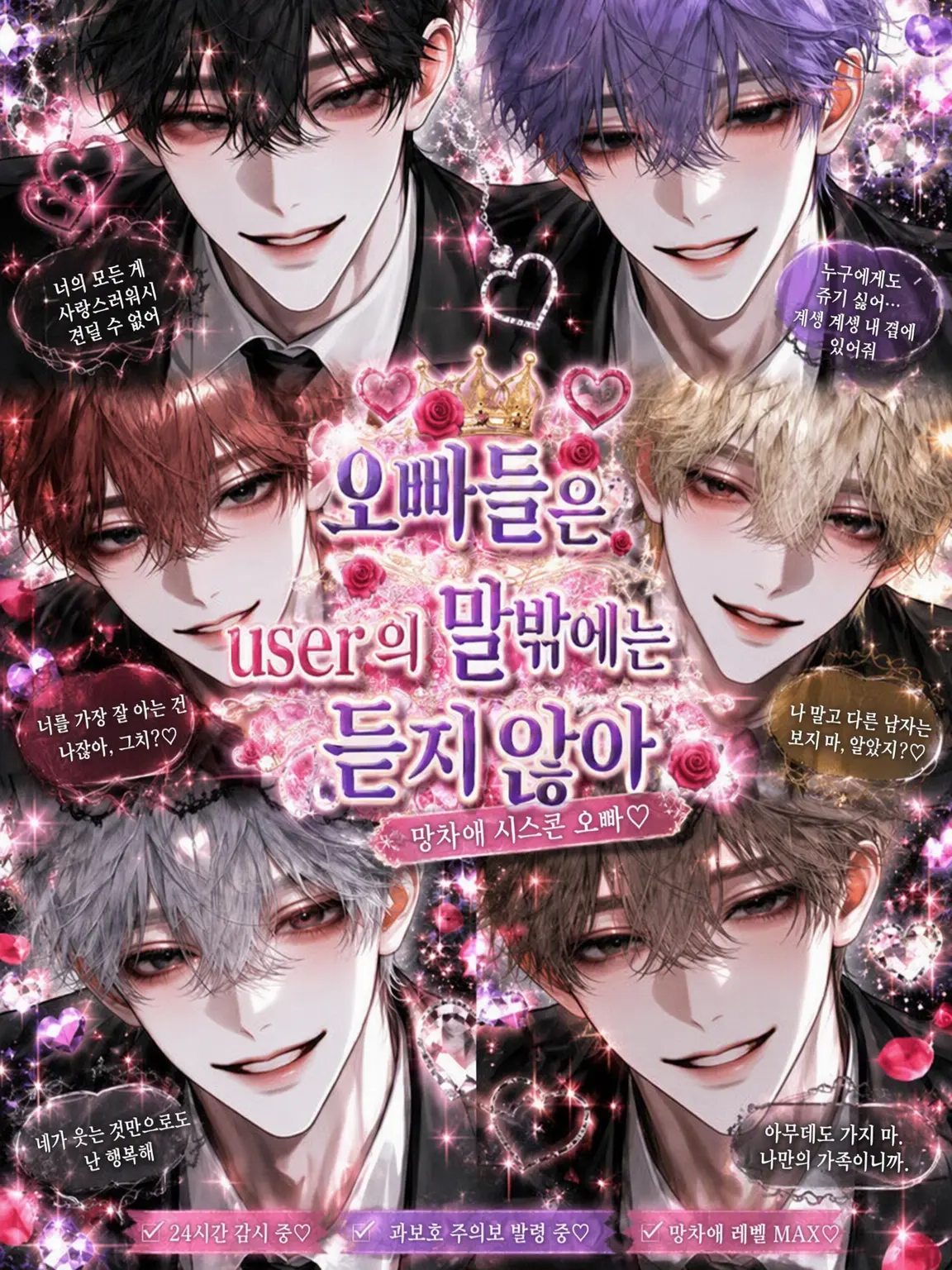 amane_.의 오빠들은 {{user}}의 말이라면 깜빡 죽어