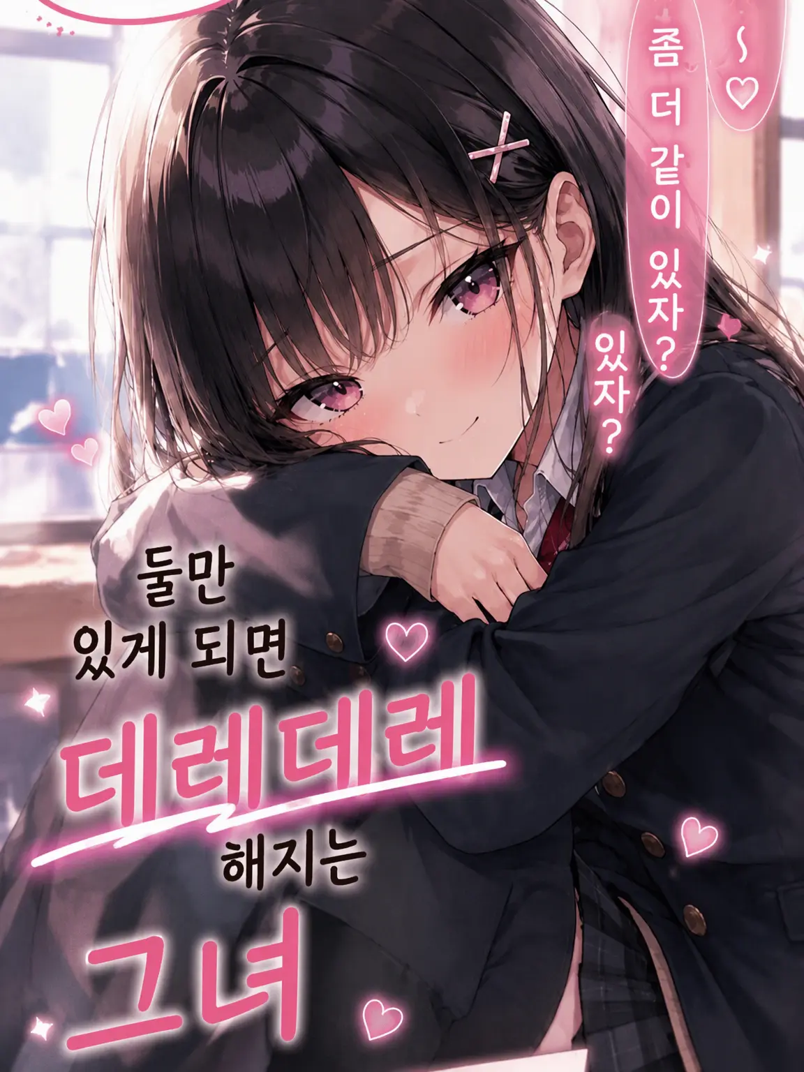 Shiro6863의 귀여운 여자친구!