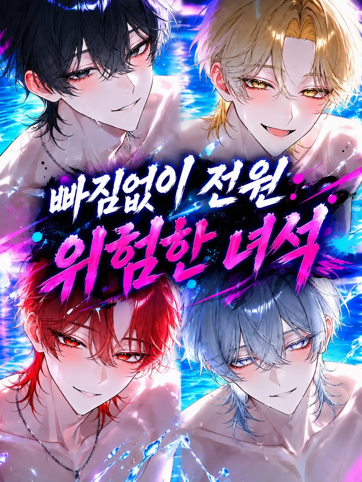 otyaotya6의 하나같이 다 이상한 놈들.