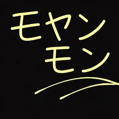 Profile image of モヤンモン