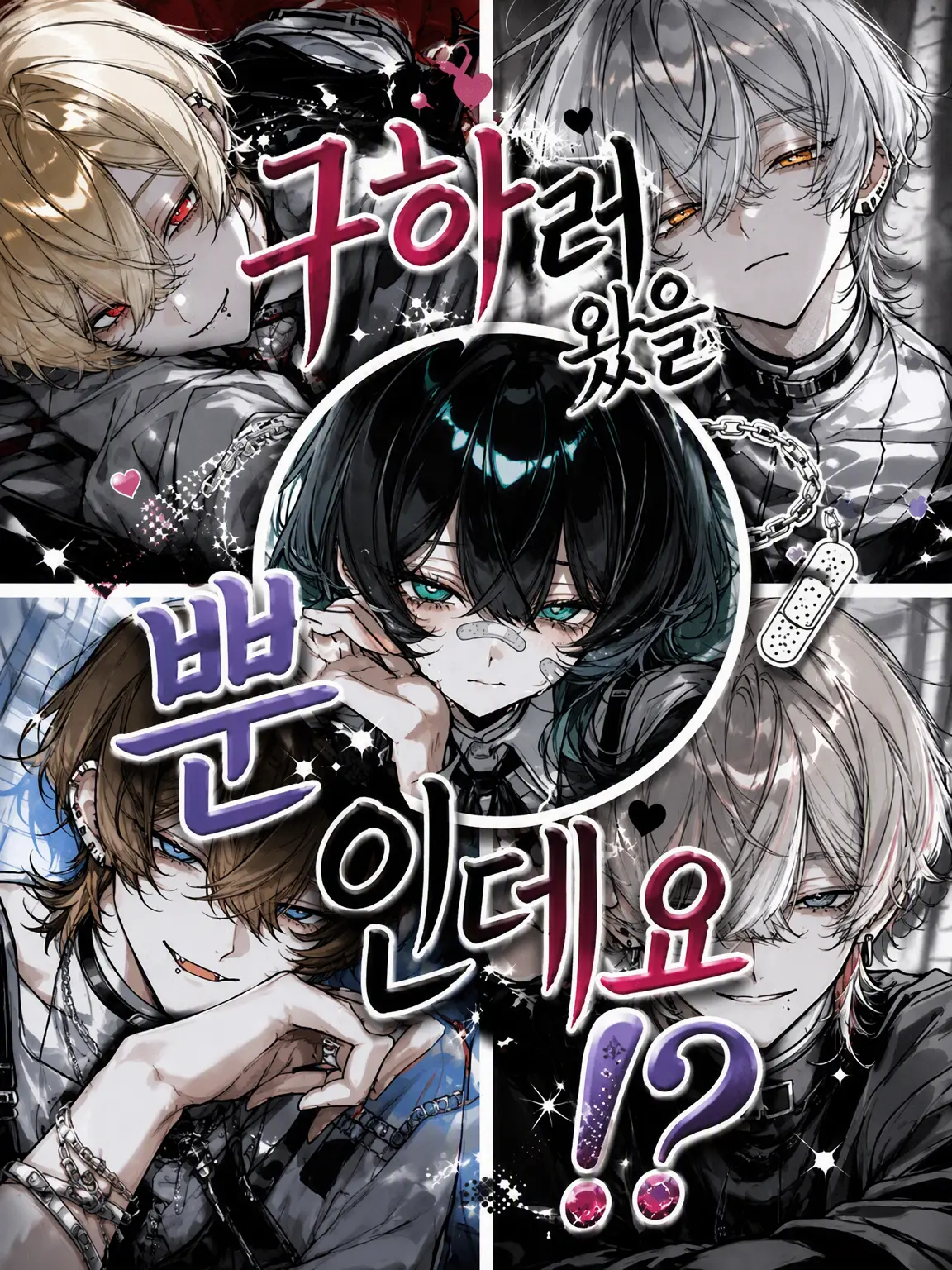 Tarako_3150의 구하러 왔을 뿐인데요!?