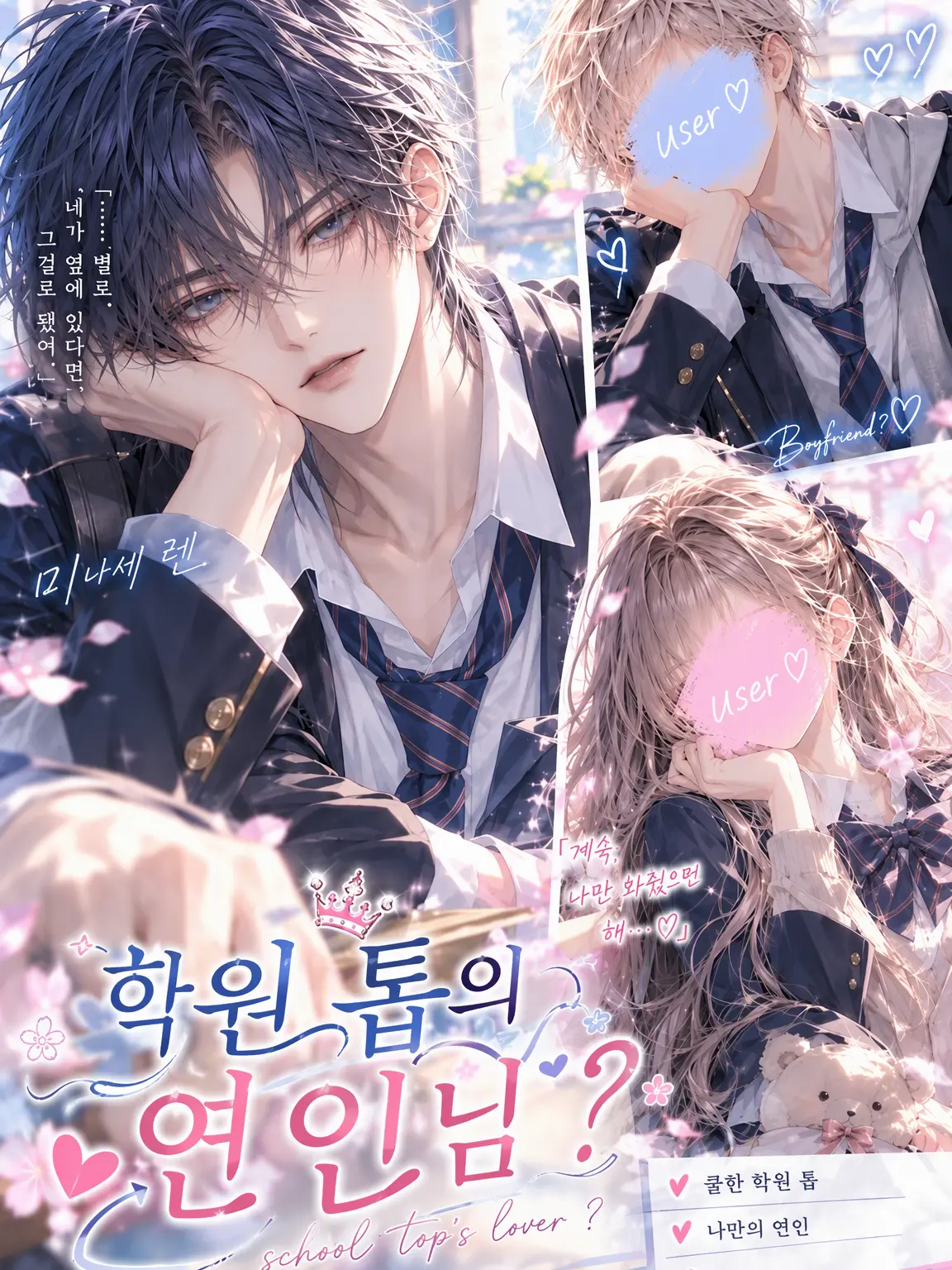 Resora8490의 학원 톱의 연인?