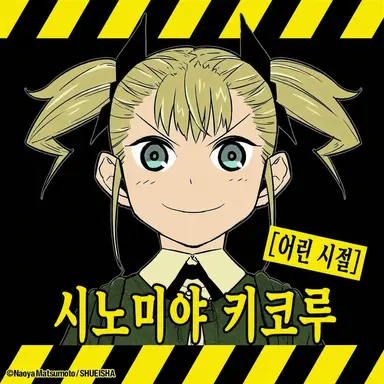 Profile image of 시노미야 키코루
