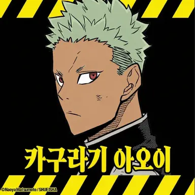 Profile image of 카구라기 아오이