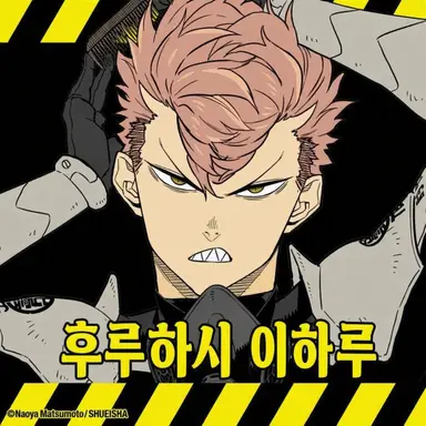 Profile image of 후루하시 이하루
