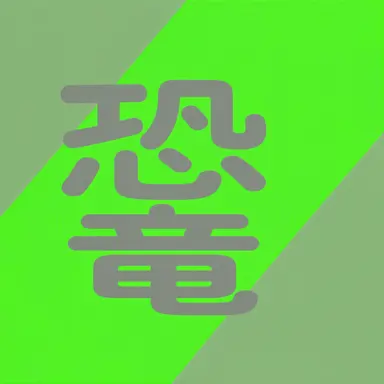Profile image of コンリョン