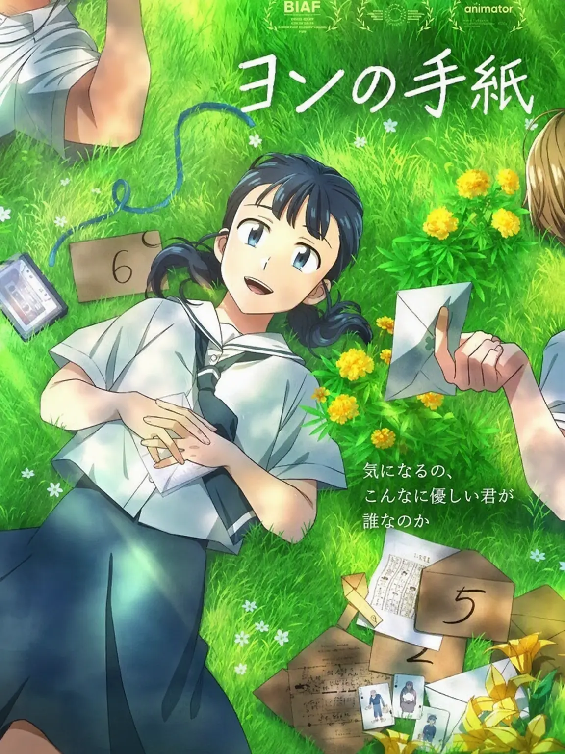 Priiiiiiiii의 ヨンの手紙（+狐女）