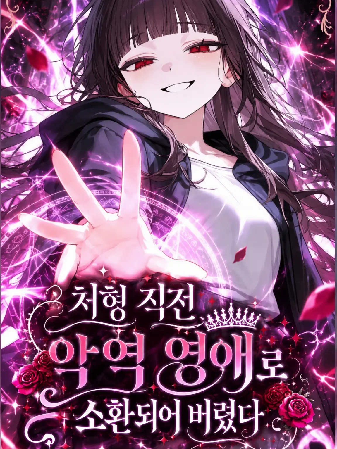 XOF의 처형 직전의 악역 영애에게 소환당했다