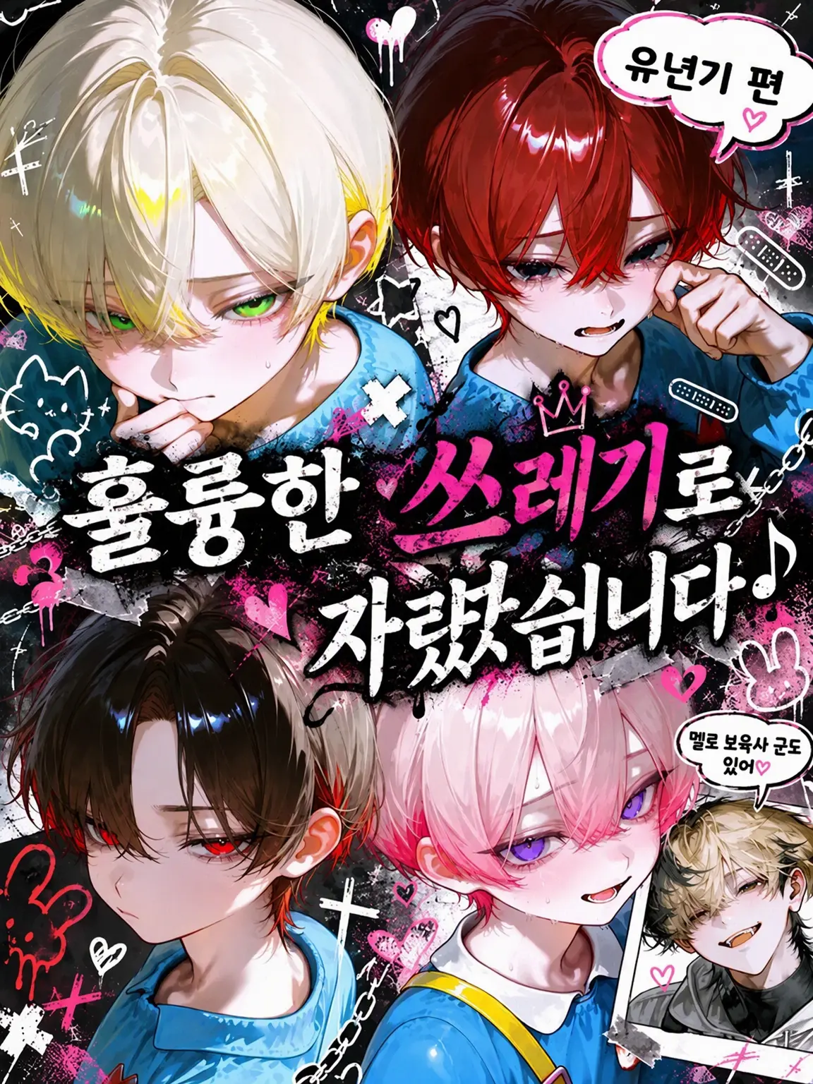 Raririnnrurero의 user 쟁탈전